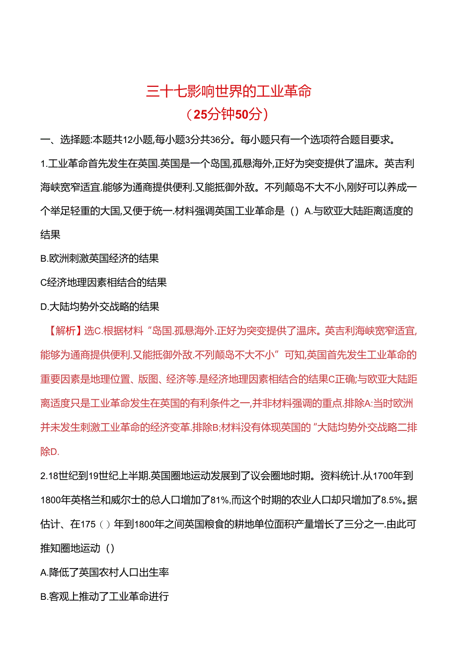 三十七 影响世界的工业革命.docx_第1页