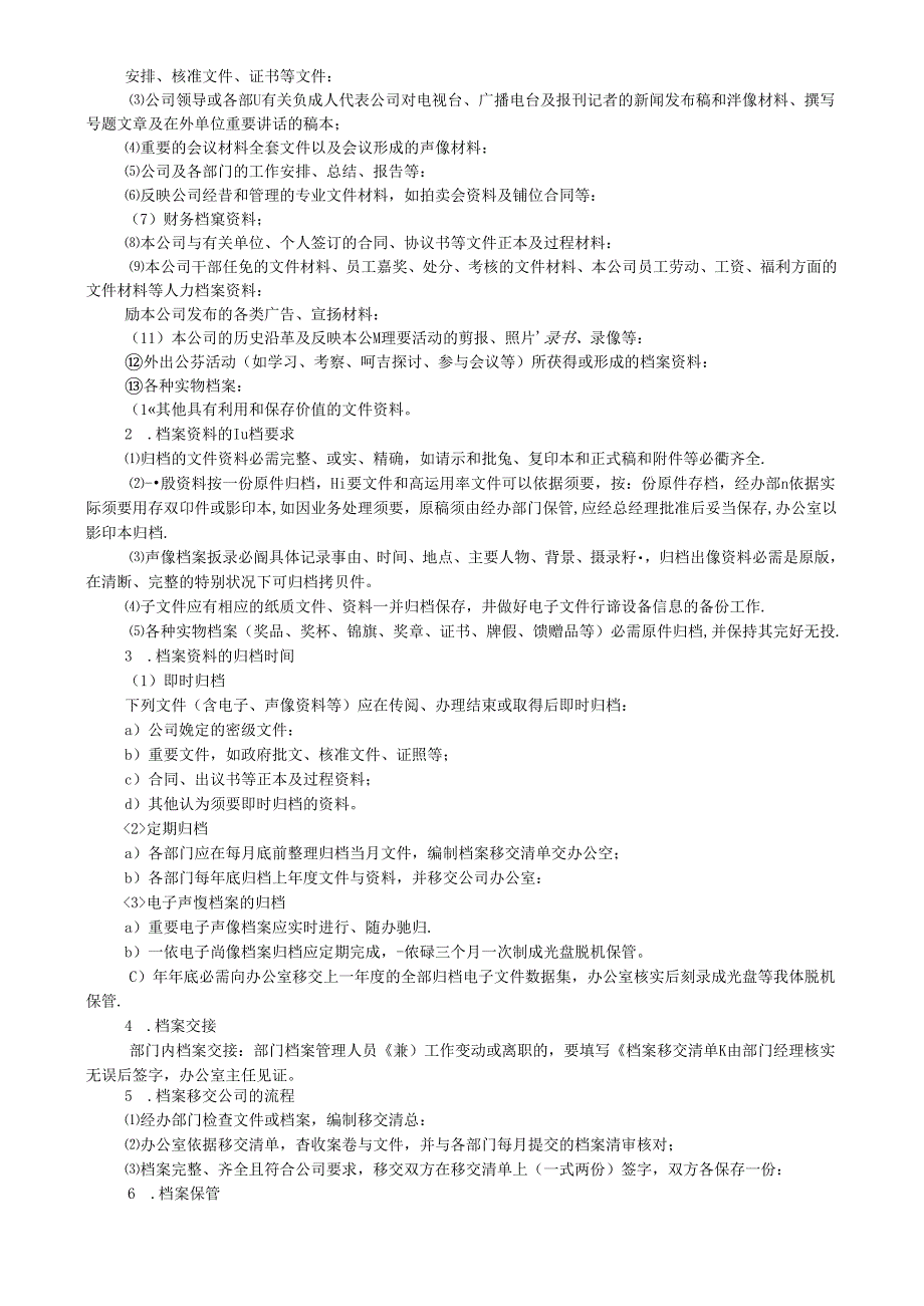 公司档案管理制度及流程.docx_第2页