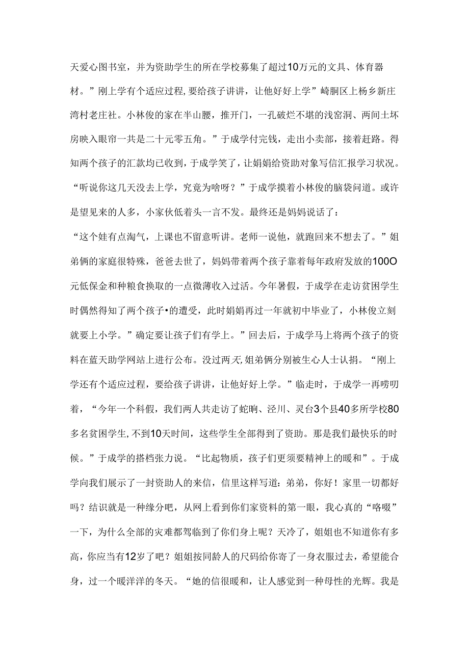 先锋人物的事迹.docx_第2页