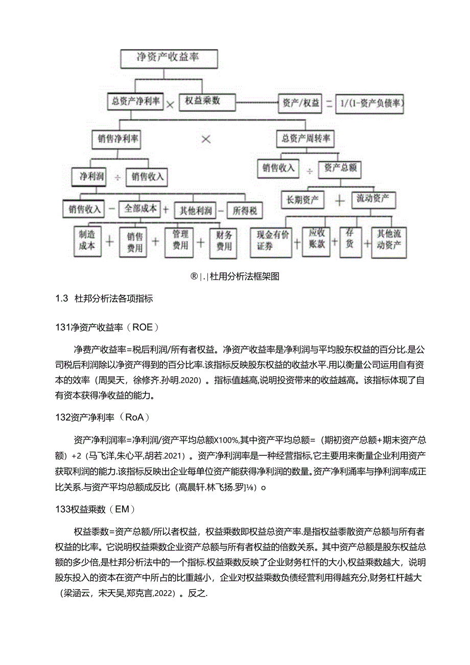 【《阿波罗卫浴财务问题现状的杜邦分析》9600字论文】.docx_第3页