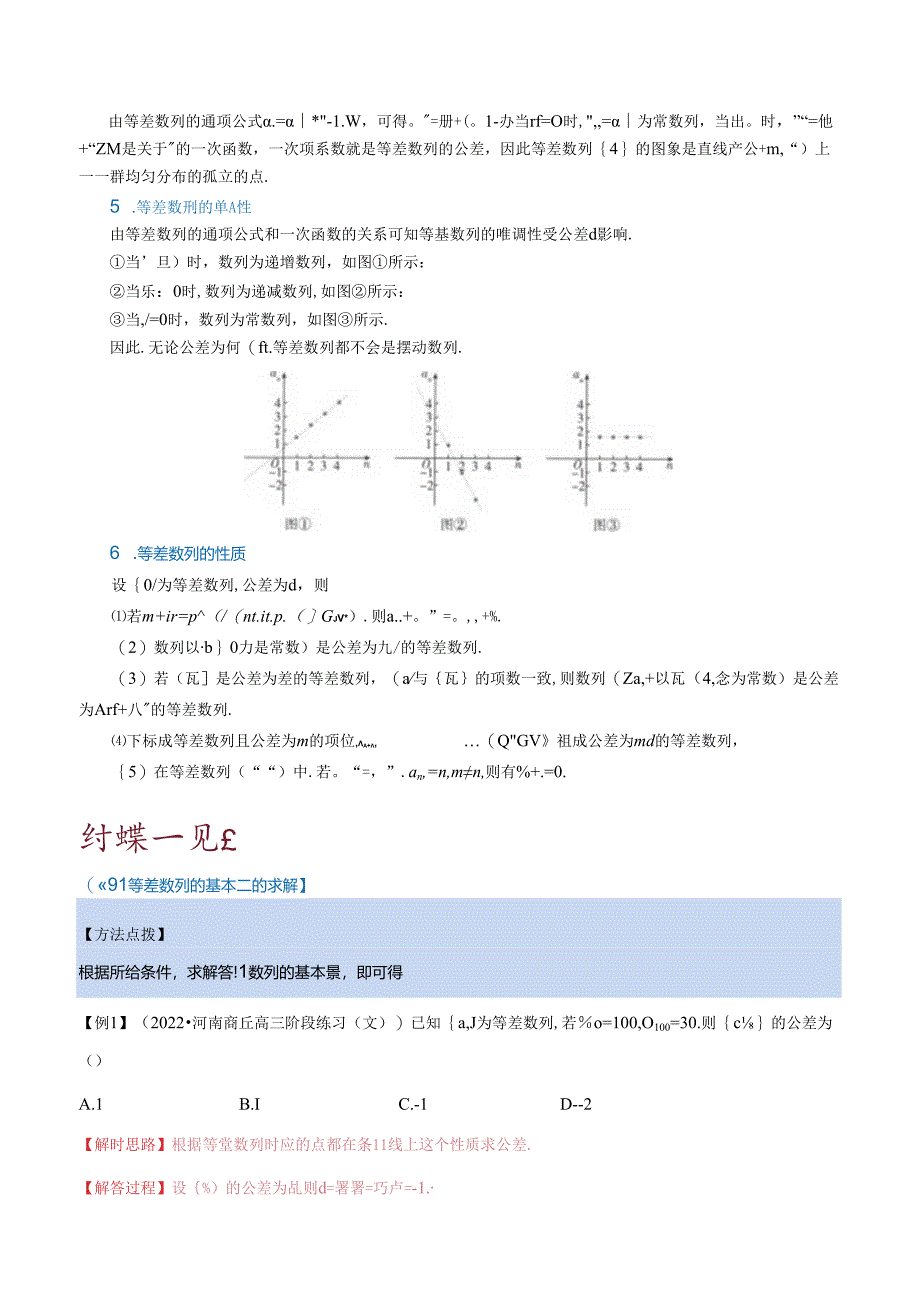 专题4.3 等差数列的概念（重难点题型精讲）（举一反三）（人教A版2019选择性必修第二册）（解析版）.docx_第2页