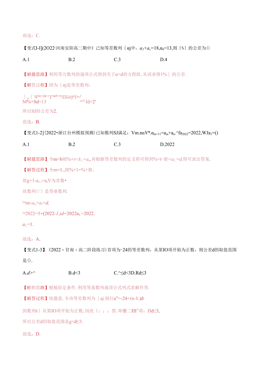 专题4.3 等差数列的概念（重难点题型精讲）（举一反三）（人教A版2019选择性必修第二册）（解析版）.docx_第3页