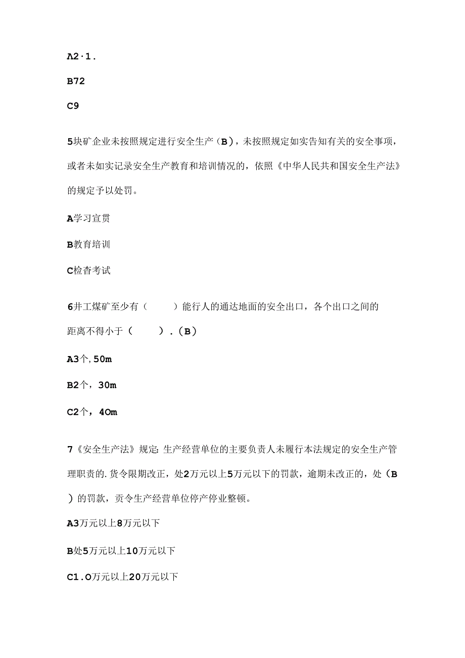 《硬措施》专题培训达标测试卷2套及答案.docx_第2页