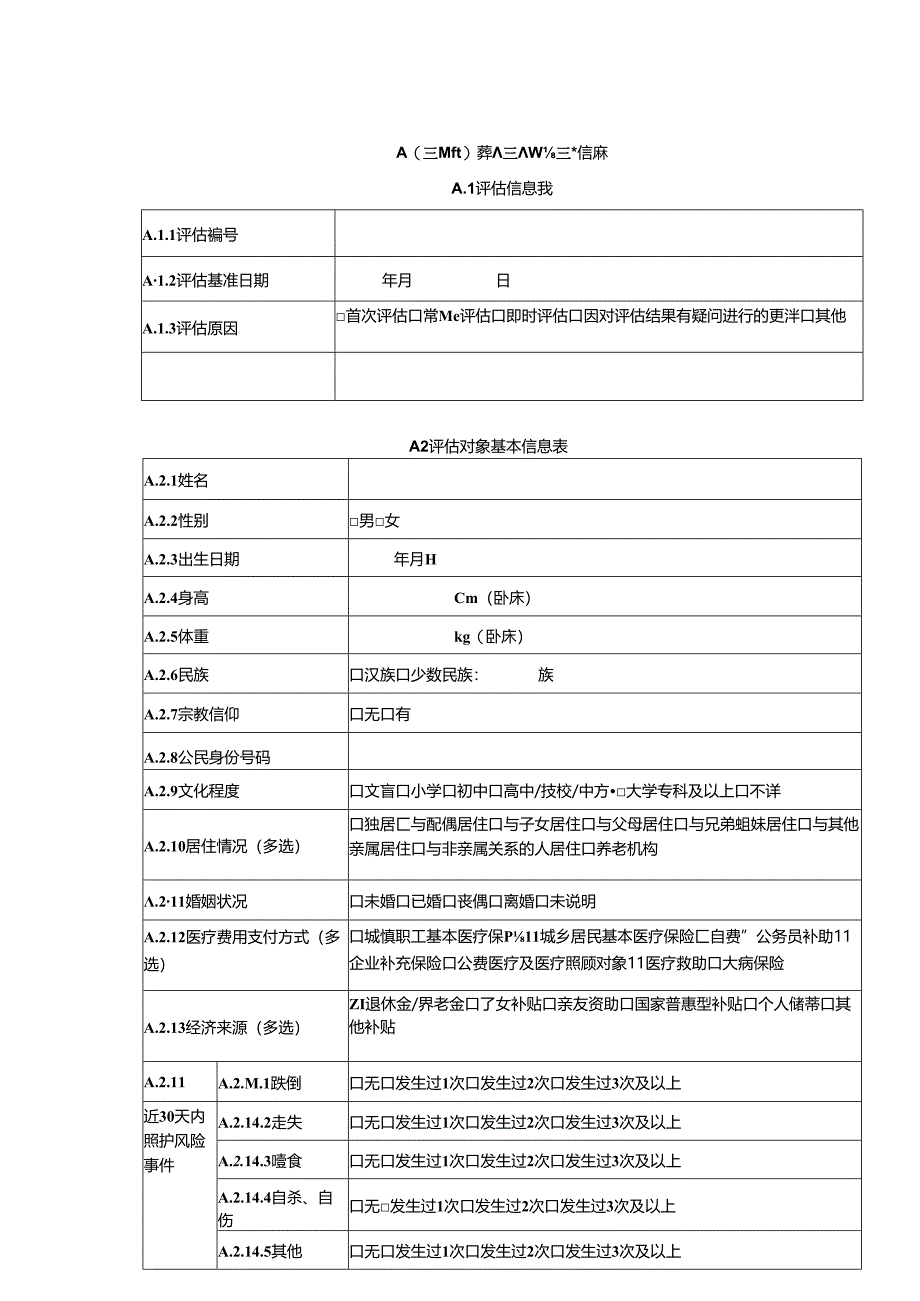 xx市xx人民医院老年护理院.docx_第3页