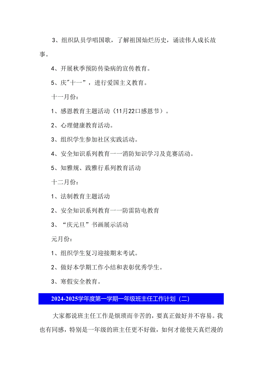 一年级第一学期班主任工作计划（3篇）.docx_第3页