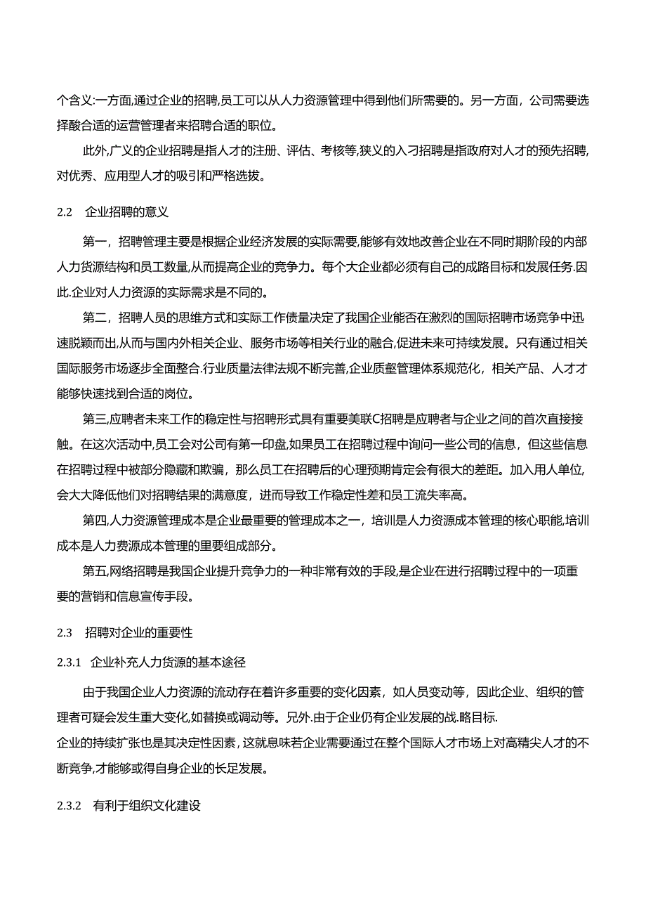 【《浅谈企业人才招聘存在的问题与对策：以S网络科技有限公司为例》10000字（论文）】.docx_第3页