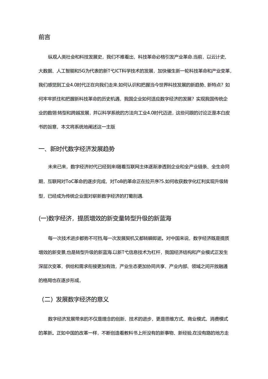 【精品】2021企业数字化转型白皮书.docx_第2页