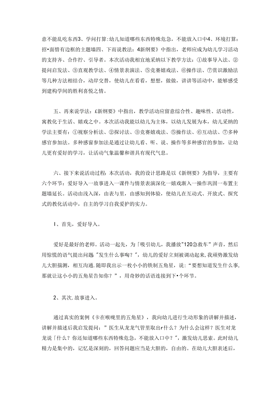 健康领域说课稿.docx_第2页