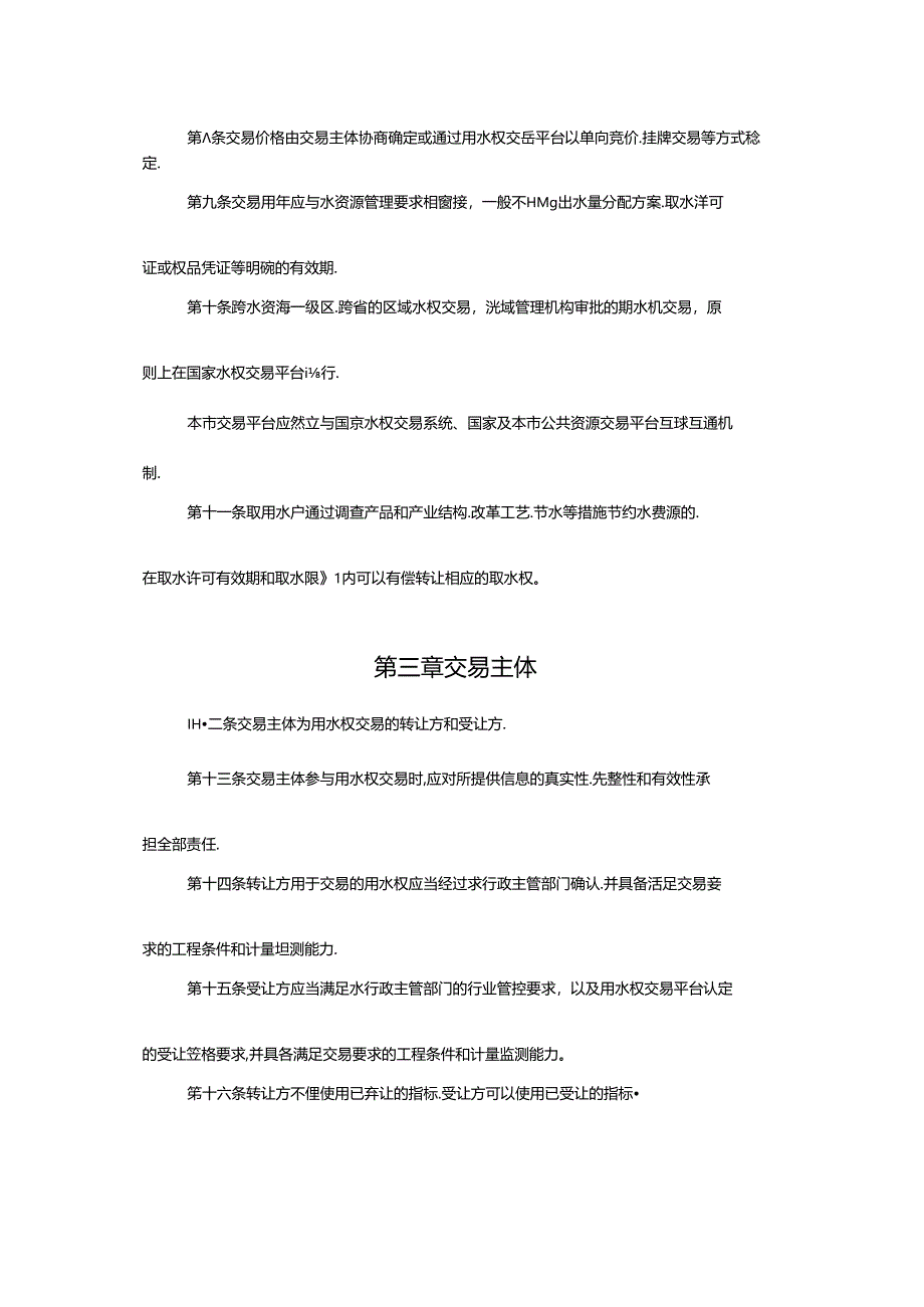 上海市用水权交易管理指南（试行）.docx_第2页