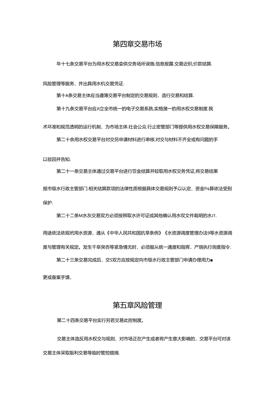 上海市用水权交易管理指南（试行）.docx_第3页