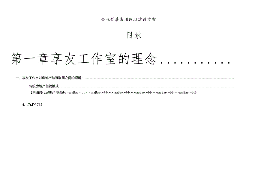 XX创展集团网站建设方案.docx_第1页