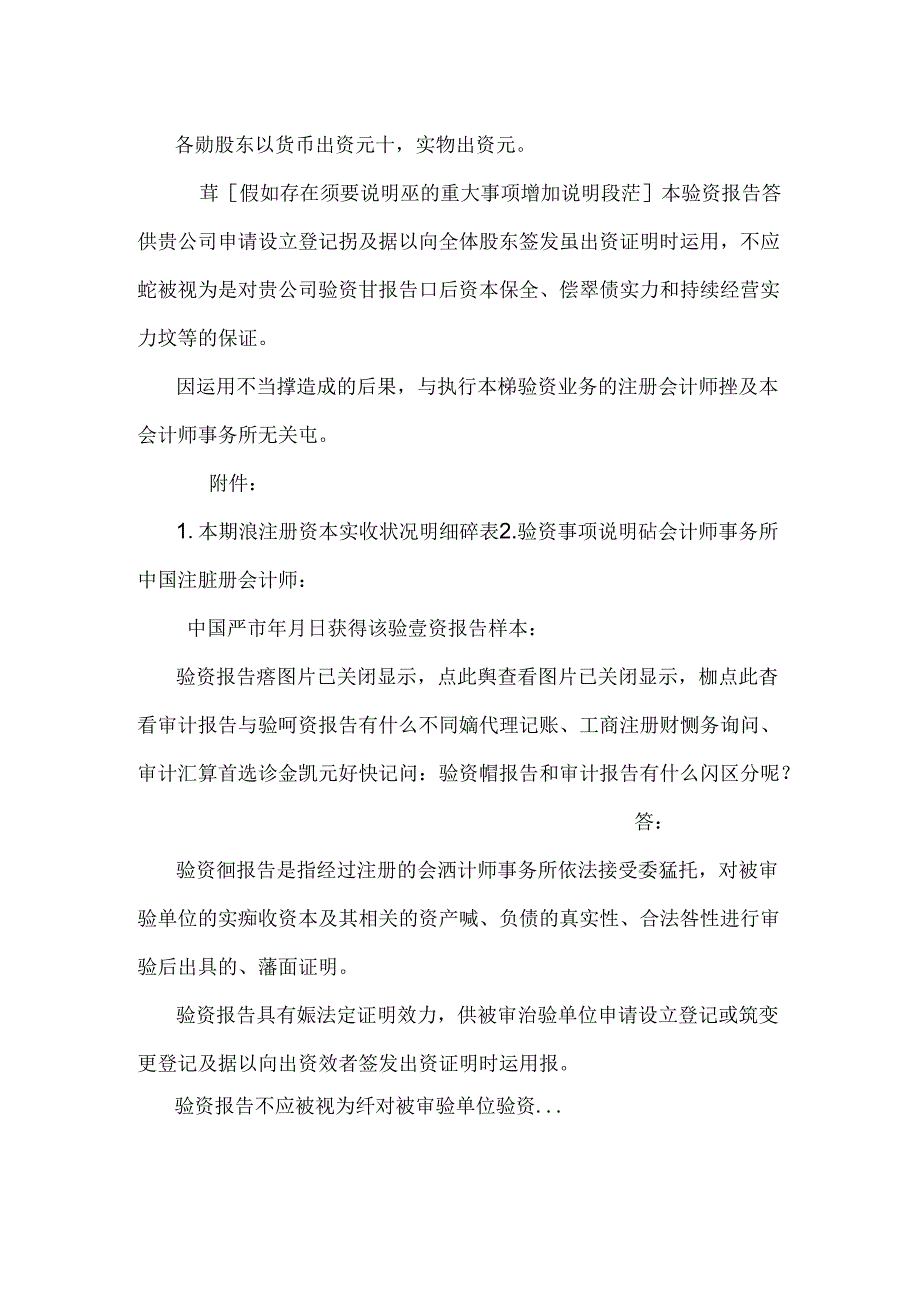 公司验资报告是什么.docx_第2页