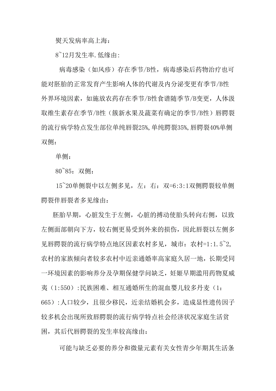 先天性唇面裂和腭裂-《口腔颌面外科学》精品课件.docx_第2页