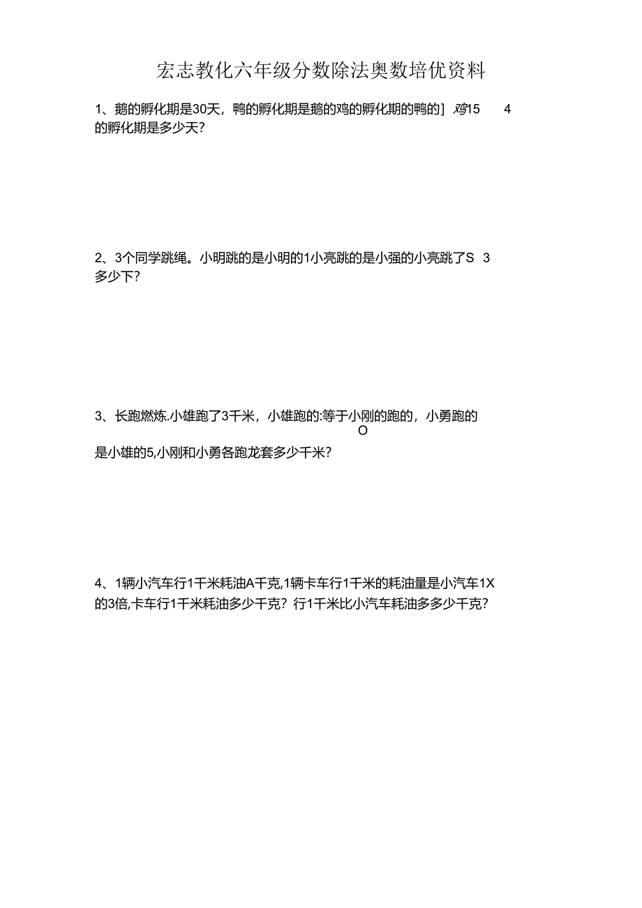 六年级 奥数题.docx_第1页