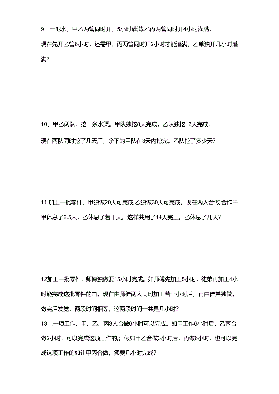 六年级 奥数题.docx_第3页