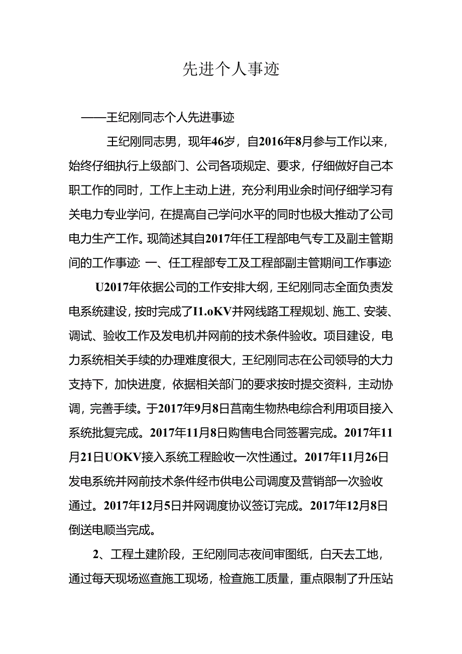 先进个人事迹.docx_第1页