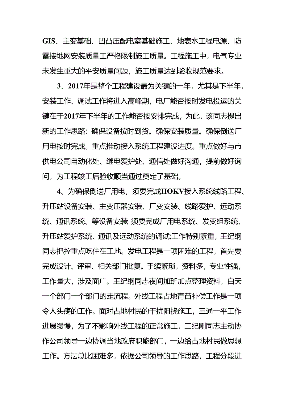 先进个人事迹.docx_第2页