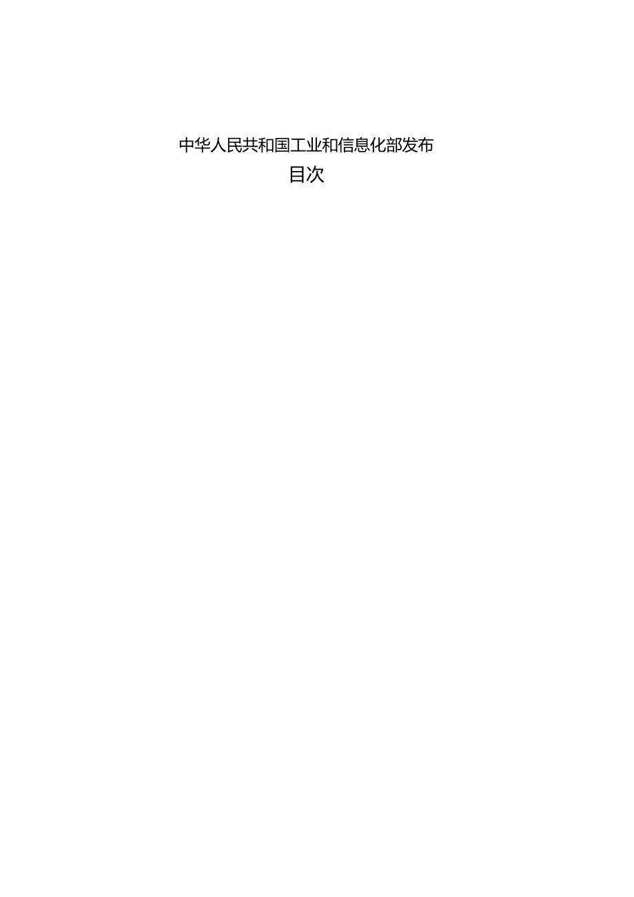 QB_T5915-2023果泥罐头.docx_第2页