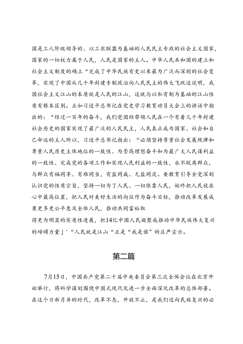 党员干部学习二十届三中全会感悟心得7篇.docx_第3页