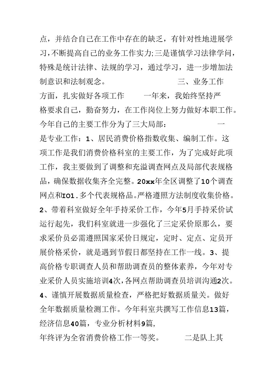 党员党性分析材料格式范文.docx_第2页