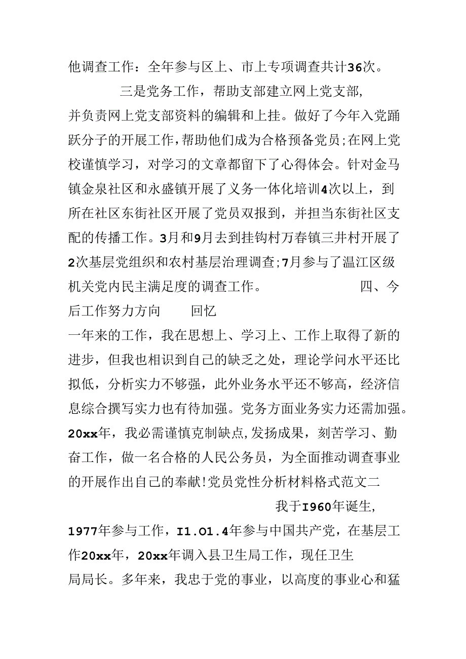 党员党性分析材料格式范文.docx_第3页