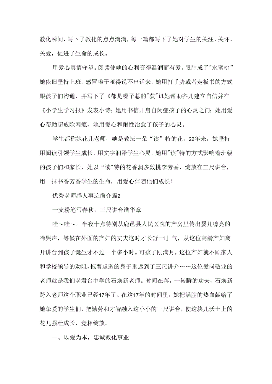 优秀教师感人事迹简介5篇.docx_第2页