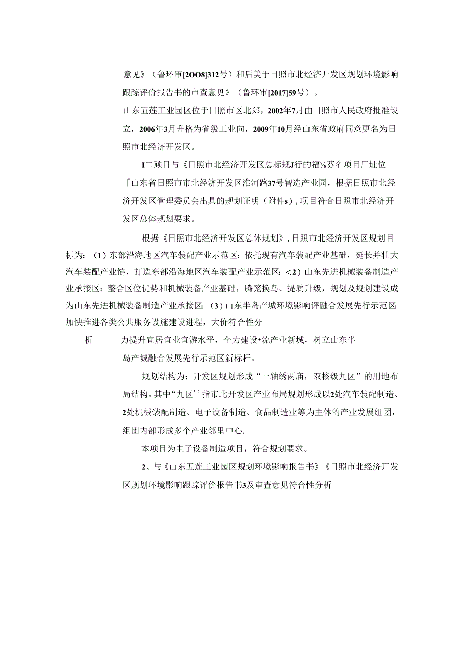 东深海越电子科技（山东）有限公司高端视窗触摸屏玻璃盖板、模组及配套电子组件项目环评报告表.docx_第3页