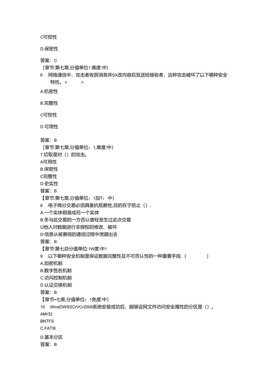 《通信网络安全与防护》 网络安全概述（58题）.docx_第2页