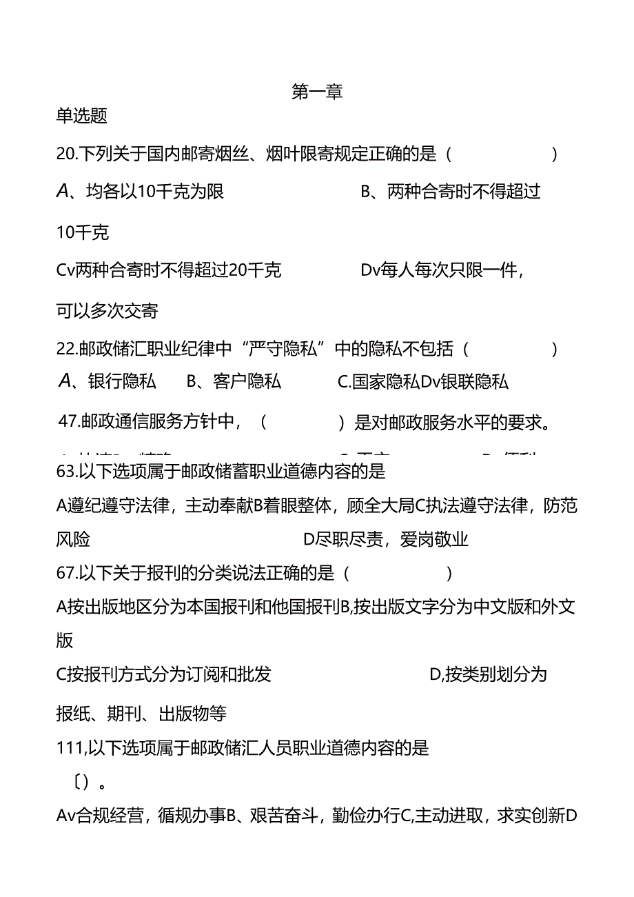 储蓄理论1-7章章节练习题.docx_第1页