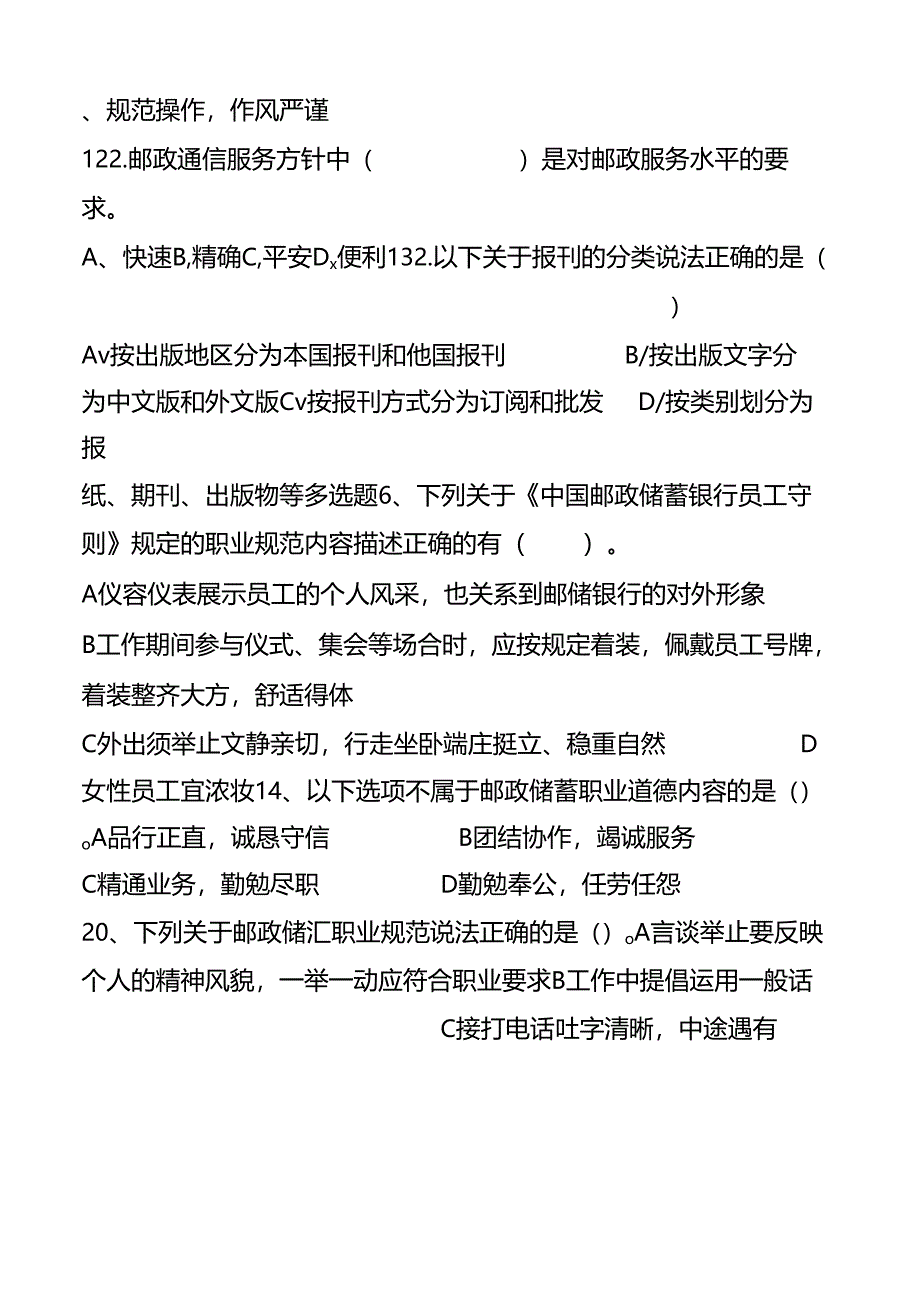 储蓄理论1-7章章节练习题.docx_第2页