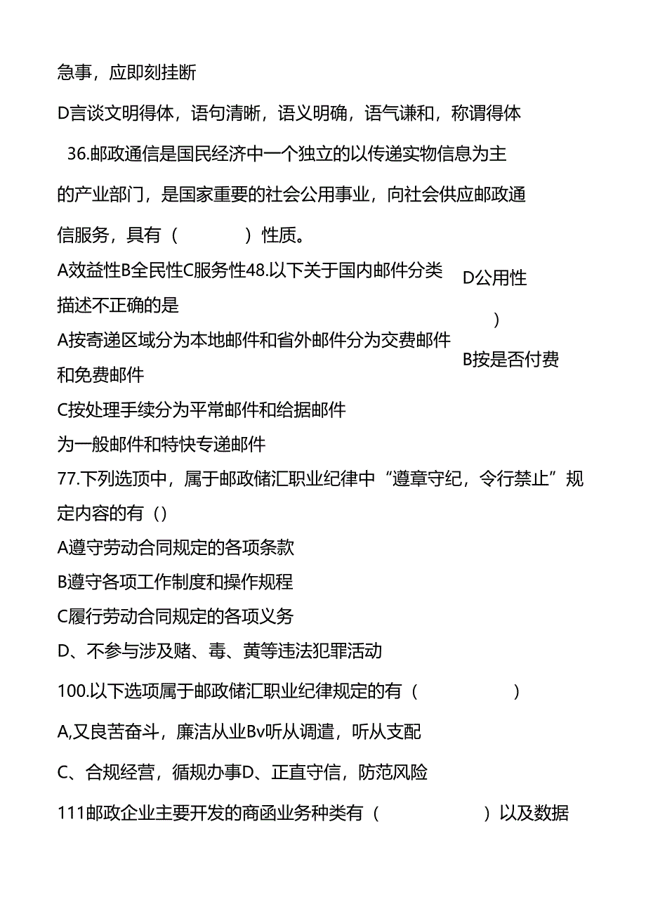 储蓄理论1-7章章节练习题.docx_第3页