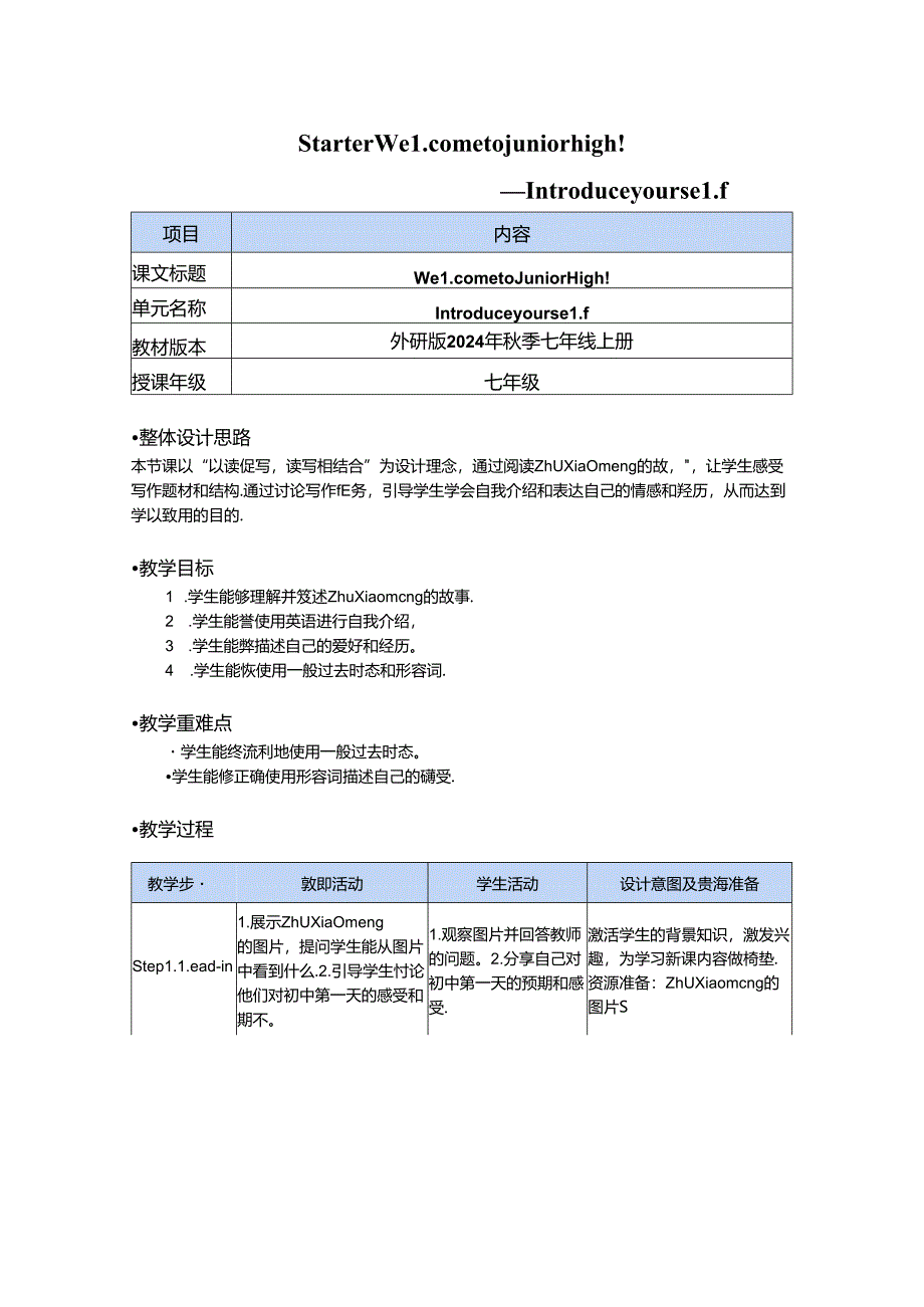 Starter Welcome to junior high!-Introduce yourself 教学设计-外研版（2024）七年级上册.docx_第1页