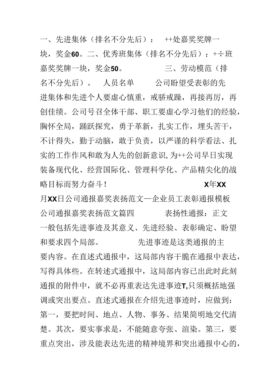 公司通报奖励表扬范文_企业员工表彰通报模板.docx_第3页