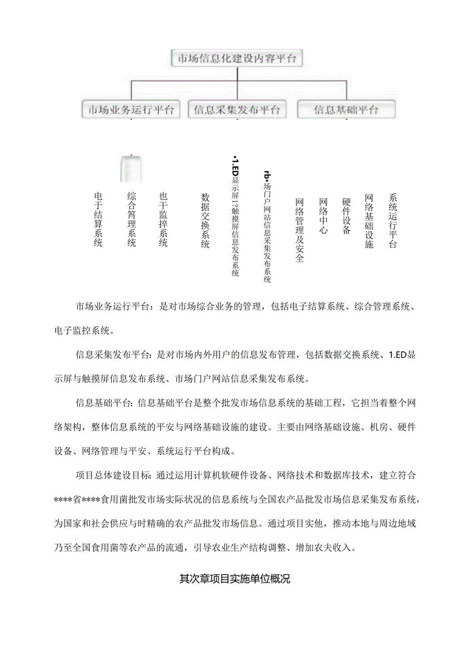 企业信息化资金项目申请报告.docx_第2页