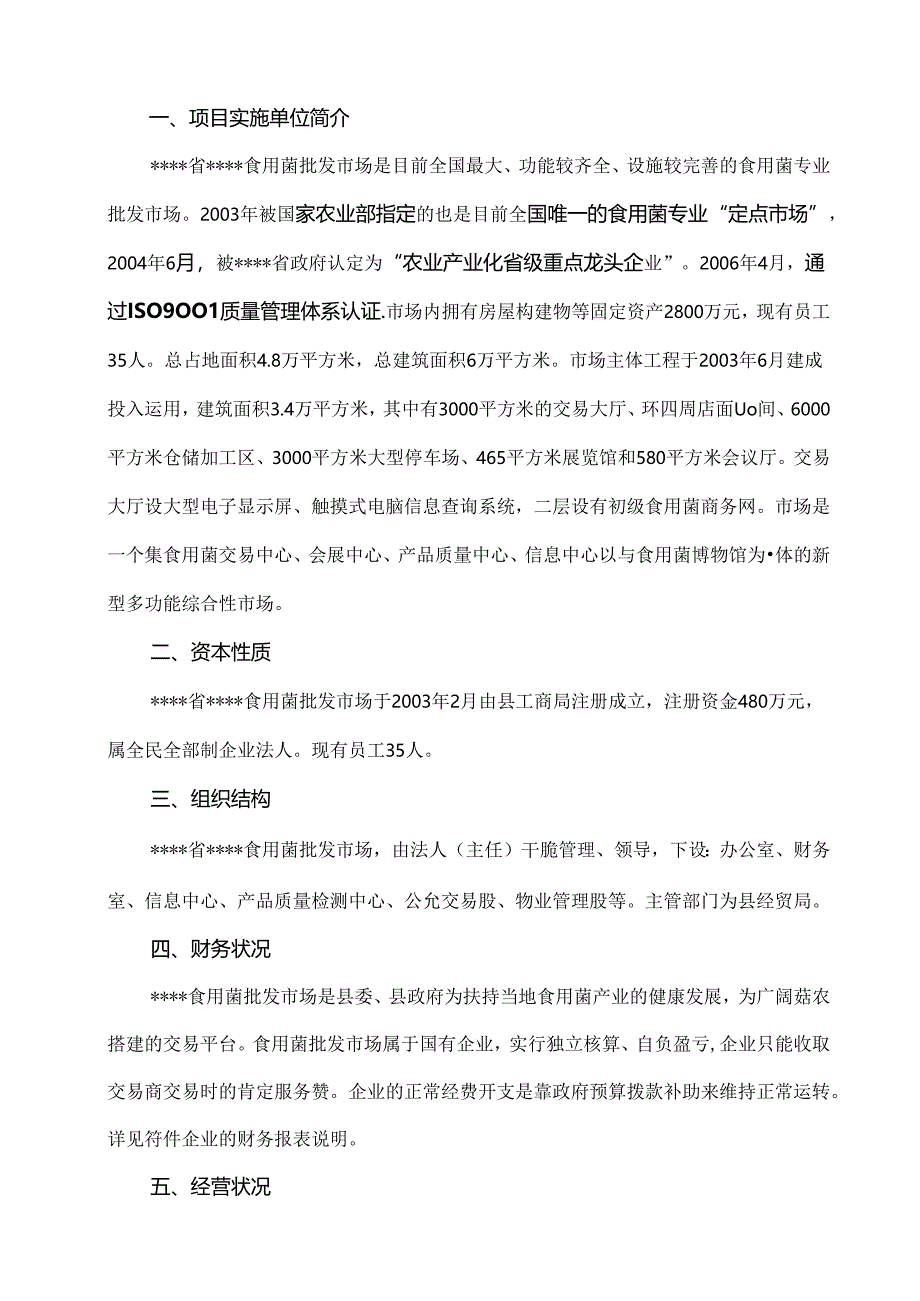 企业信息化资金项目申请报告.docx_第3页