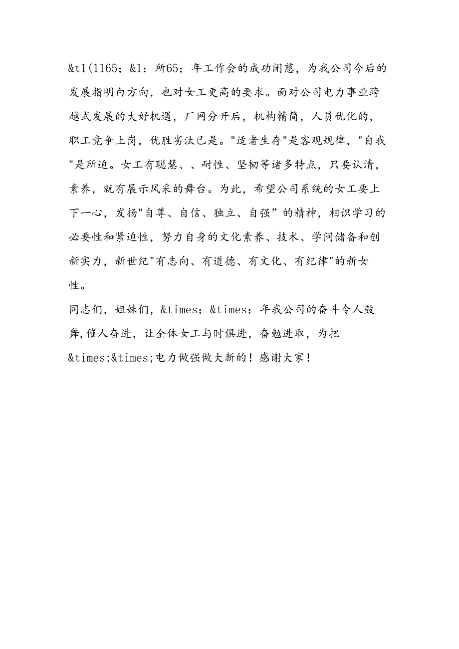 企业三八妇女节寄语.docx_第2页