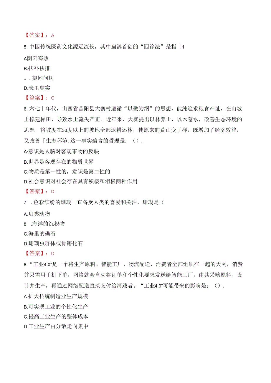 上海市执法类公务员招考笔试真题2022.docx_第3页