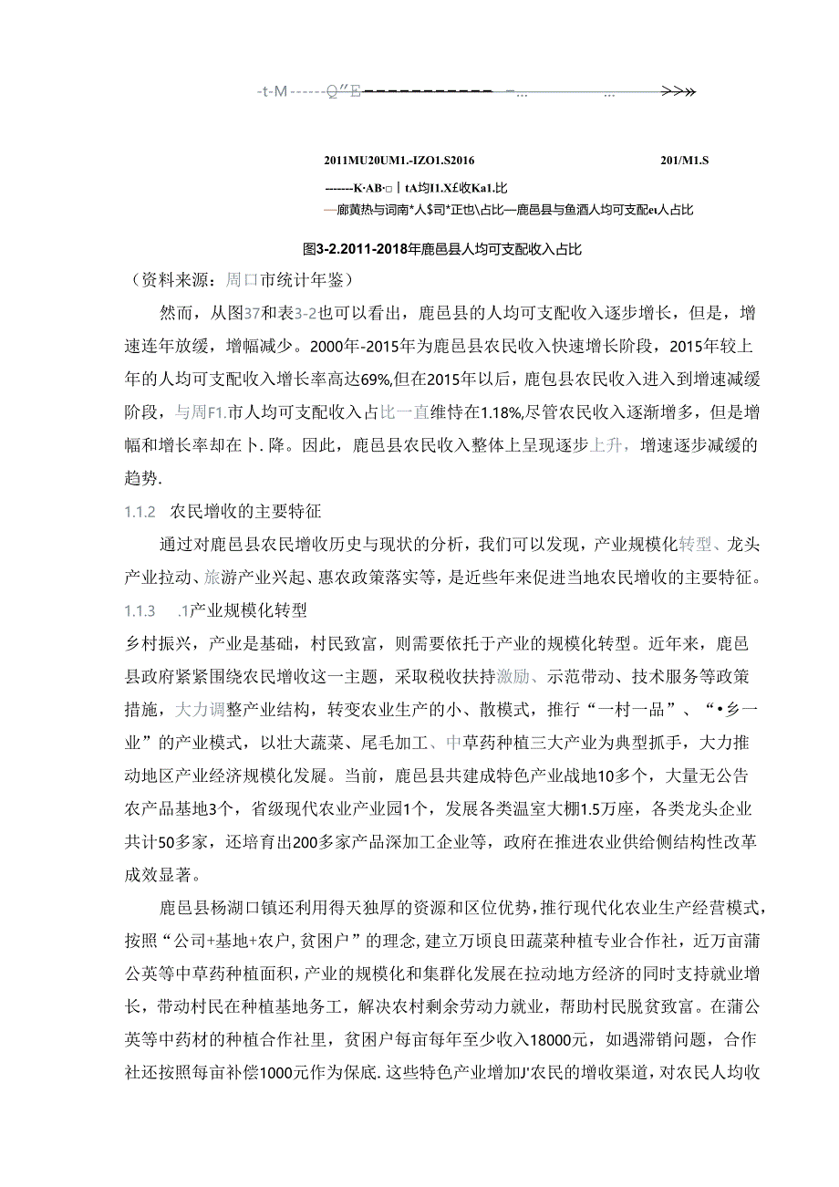 【《河南省L县农民增收面临的问题及对策调查报告》13000字（论文）】.docx_第3页