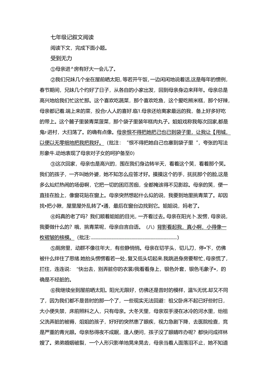 七年级记叙文阅读.docx_第1页