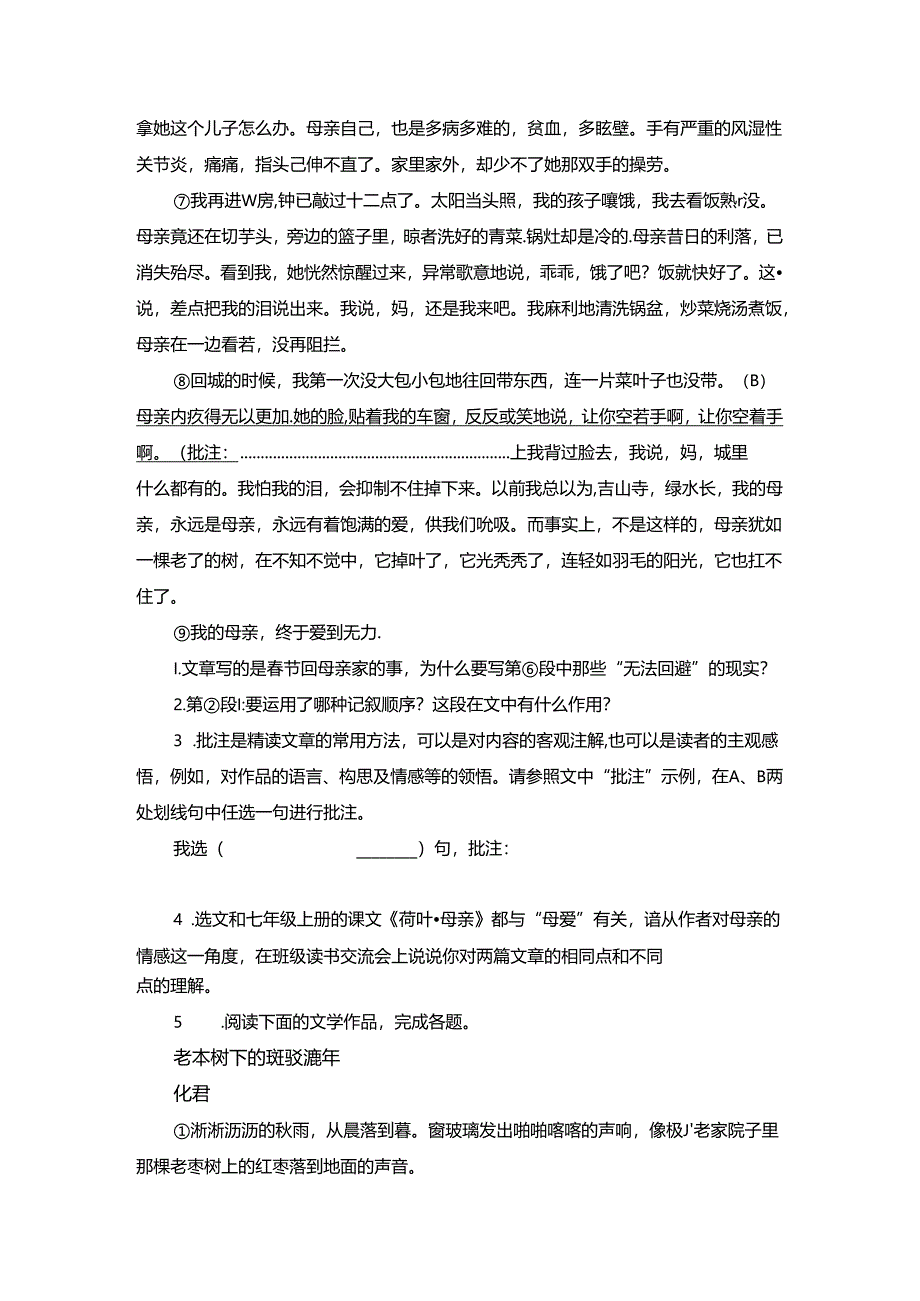 七年级记叙文阅读.docx_第2页