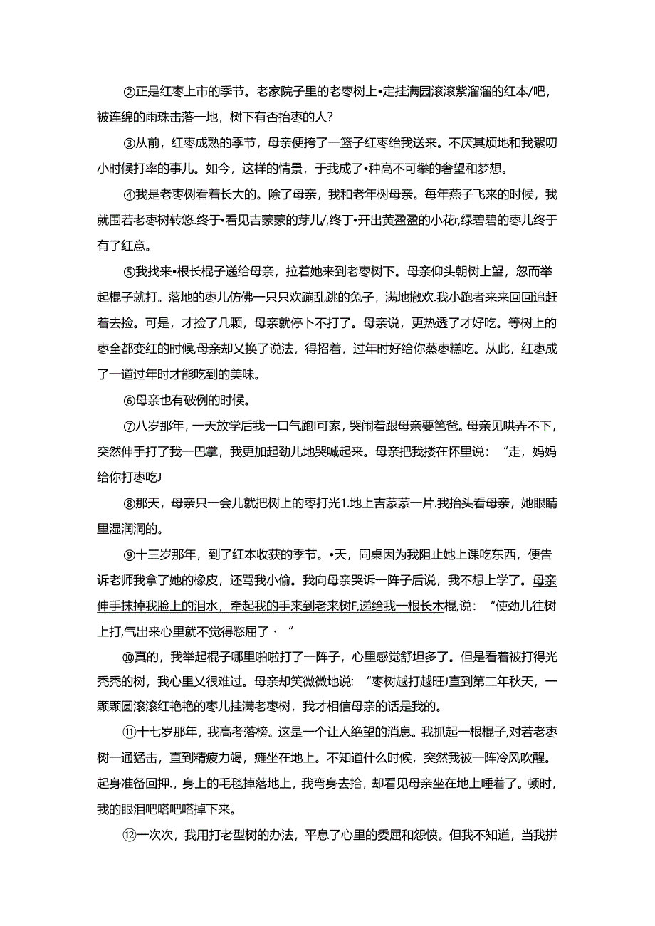 七年级记叙文阅读.docx_第3页