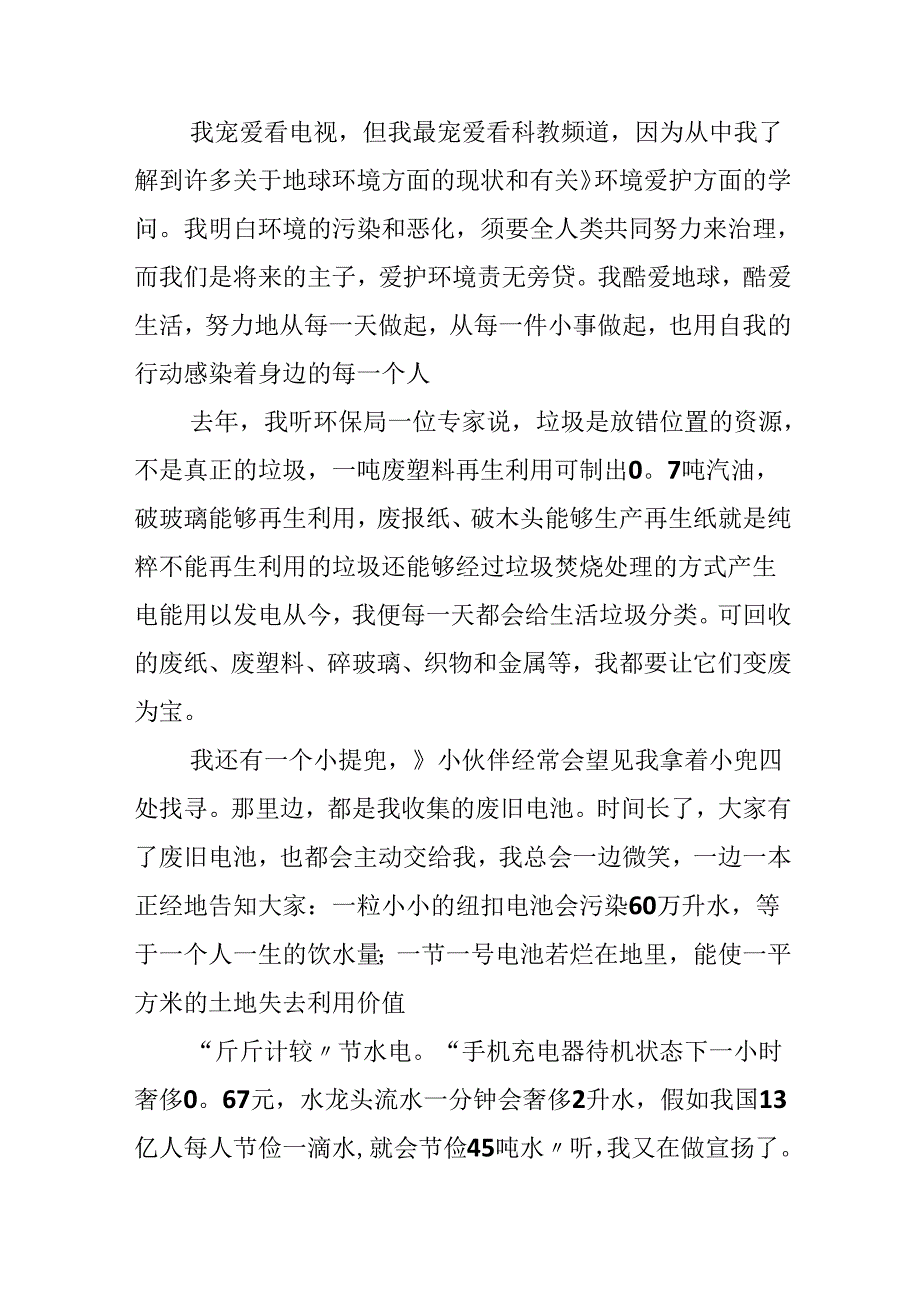 优秀学生事迹材料简介.docx_第3页