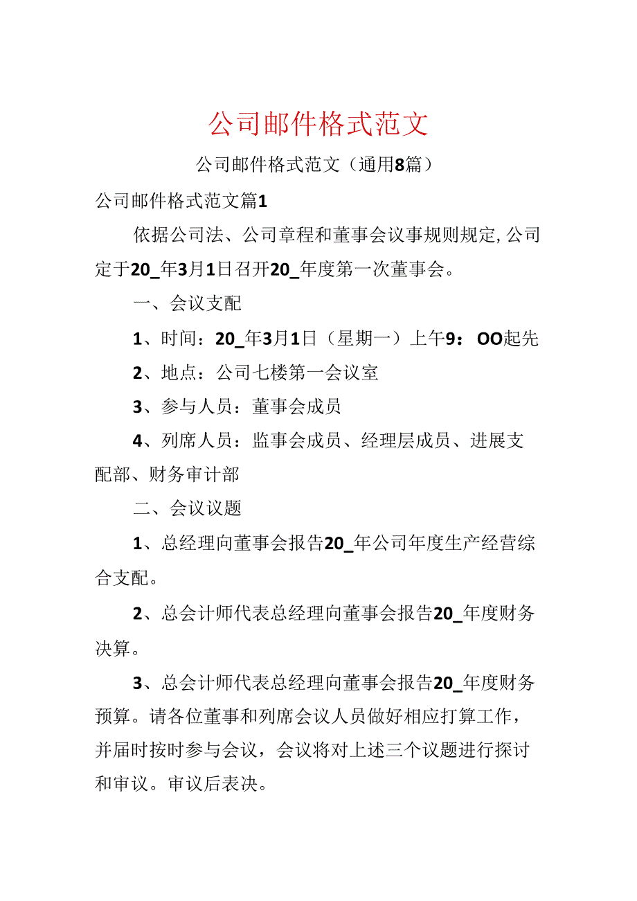 公司邮件格式范文.docx_第1页