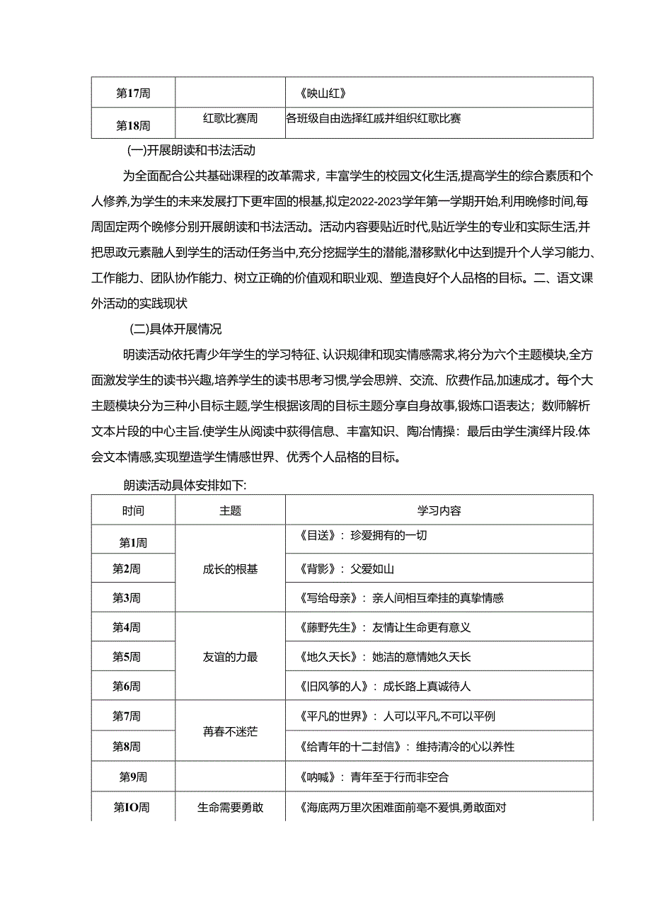 【《浅谈综合实践活动的实施（论文）》3200字】.docx_第3页