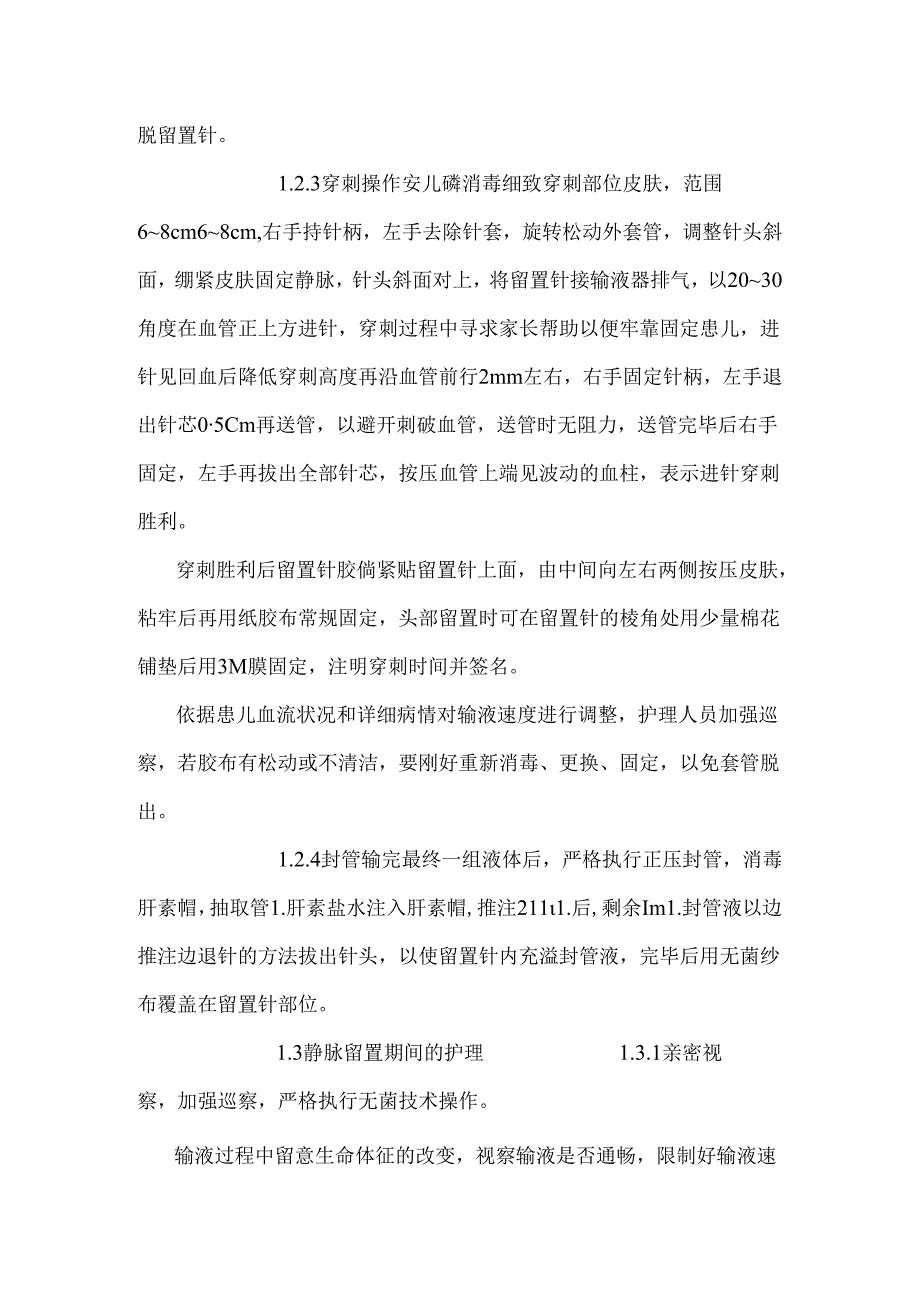 儿科临床护理中静脉留置针的应用(共2779字).docx_第2页