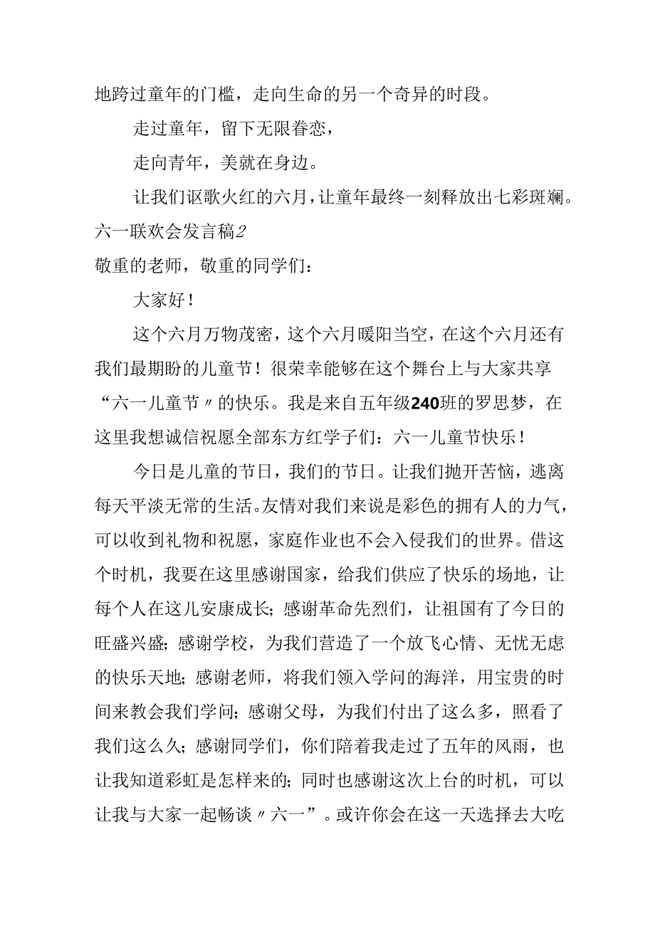 六一联欢会发言稿.docx_第2页