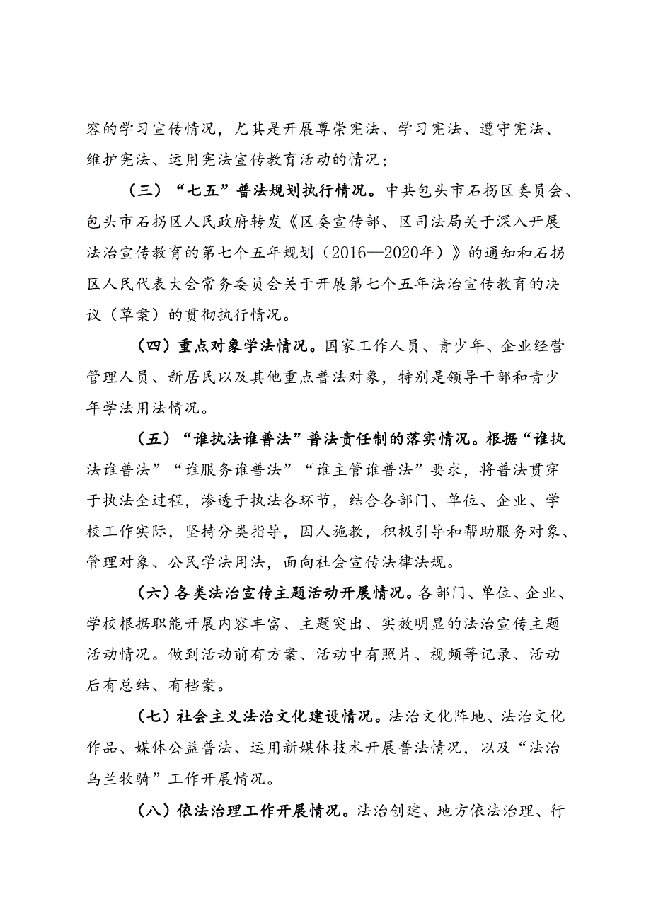 七五中期验收方案附件1.docx_第2页