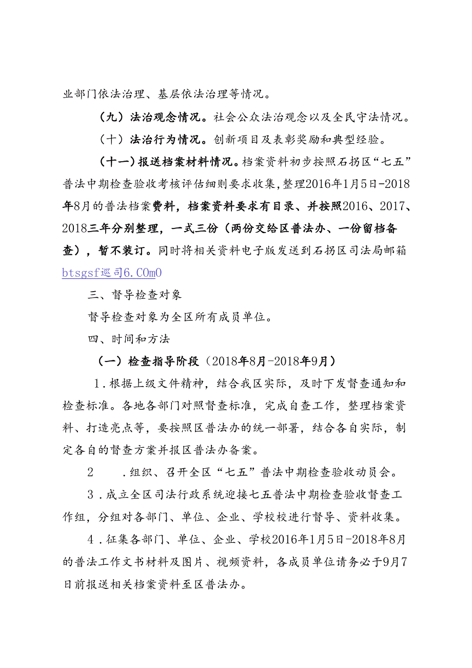 七五中期验收方案附件1.docx_第3页