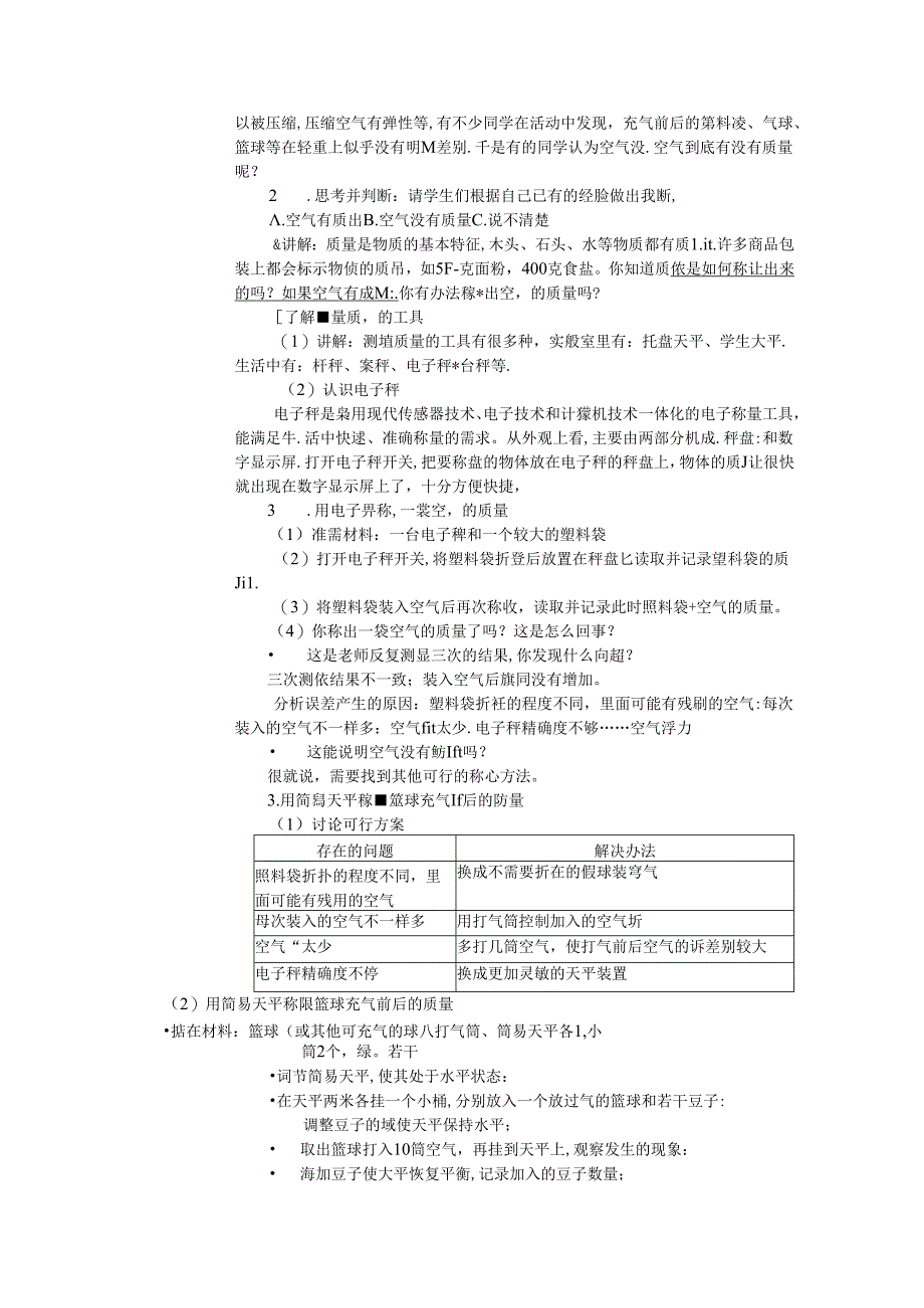 《空气有质量吗》教案.docx_第2页