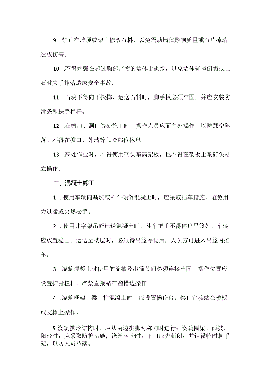 【精品】项目部泥水工安全技术交底.docx_第2页